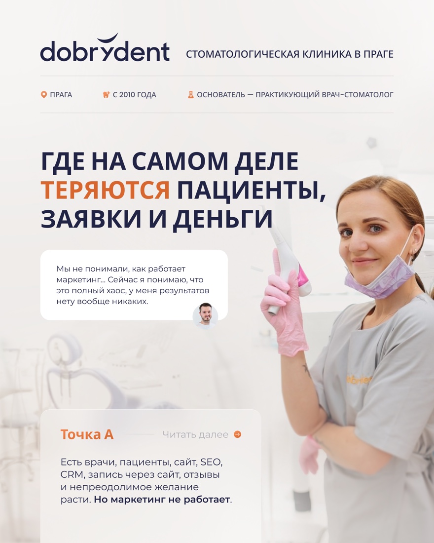 Кейс: Dobrydent